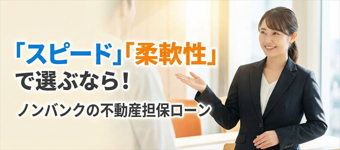 佐賀県が対応可能エリアに入っているノンバンクの不動産担保ローン